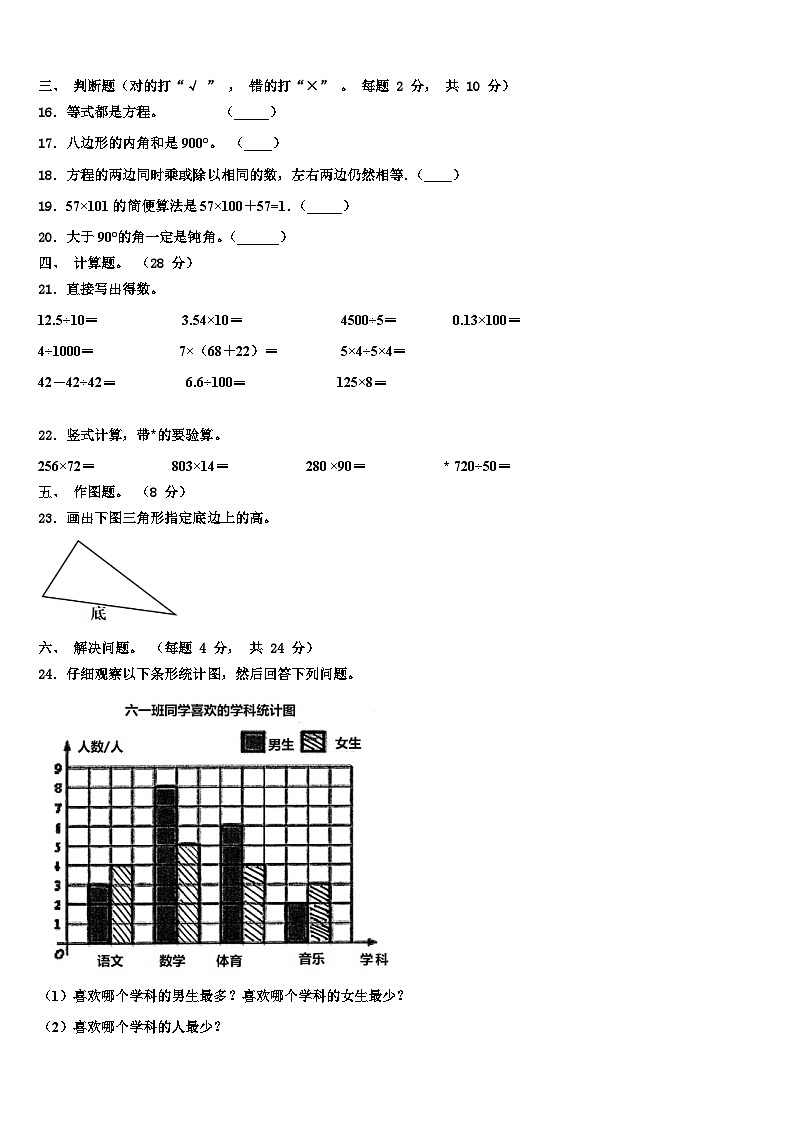 阜阳市颍东区2022-2023学年数学四年级第二学期期末检测模拟试题含解析第2页