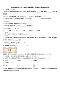 阜阳市颍上县2023年四年级数学第二学期期末考试模拟试题含解析