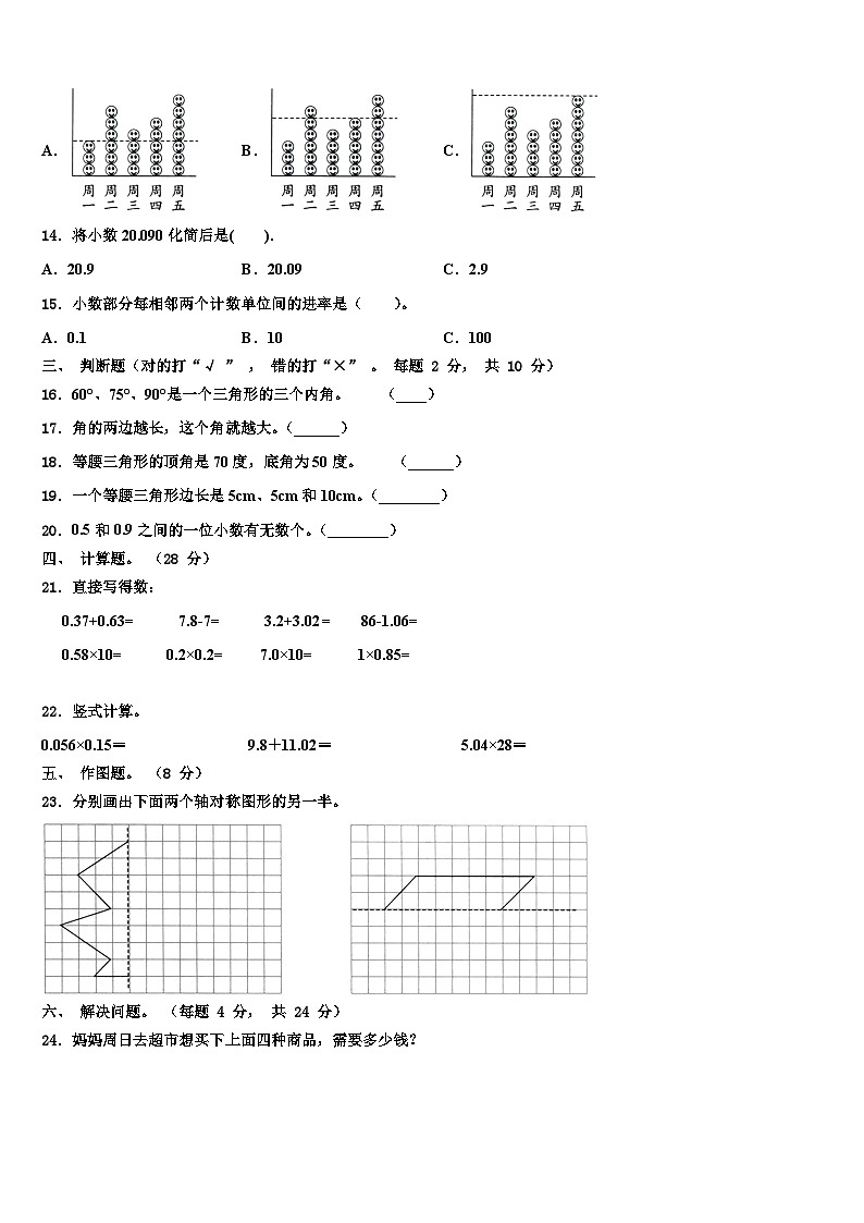 阜阳市颍上县2023年四年级数学第二学期期末考试模拟试题含解析02