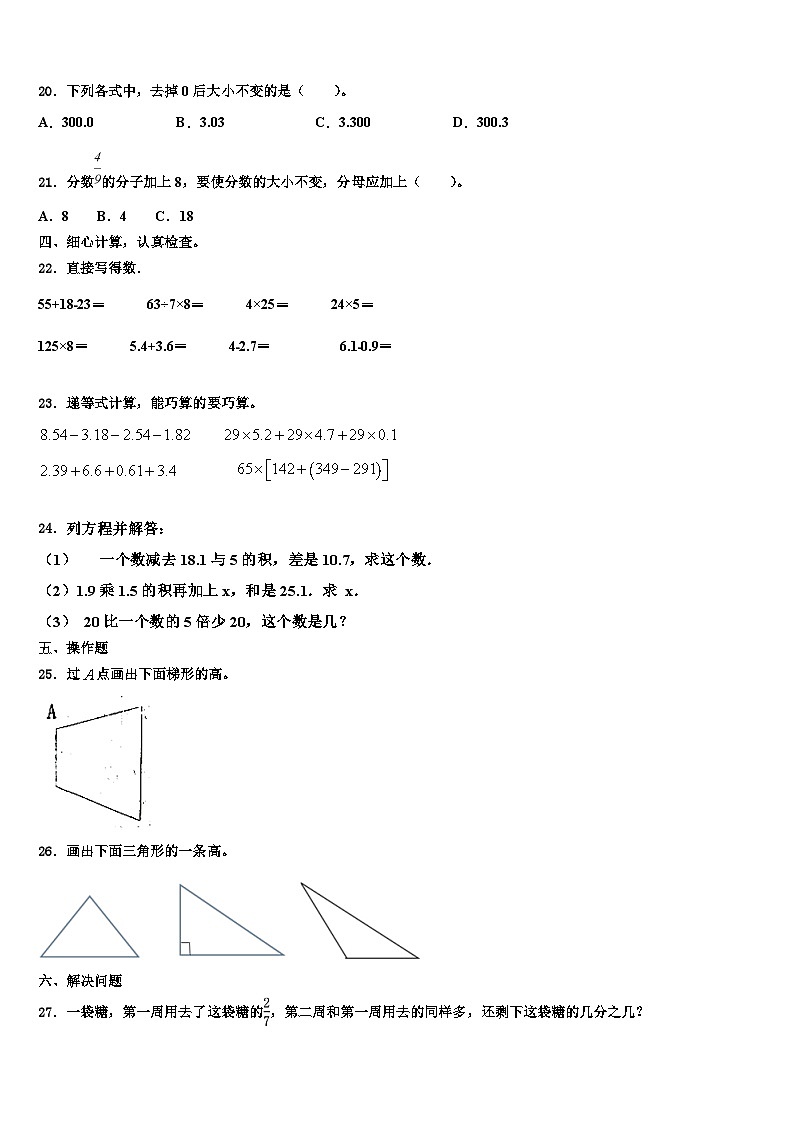 陇南地区成县2023年数学四年级第二学期期末预测试题含解析第2页