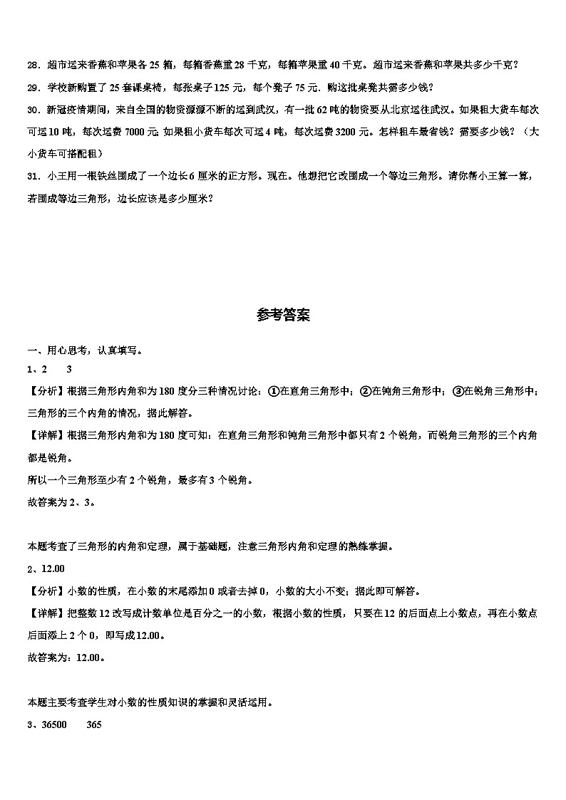 陇南地区成县2023年数学四年级第二学期期末预测试题含解析第3页