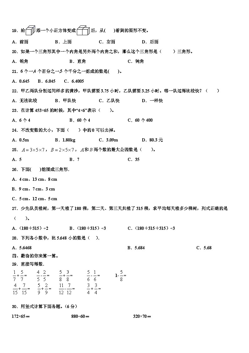 陇南地区康县2023年四年级数学第二学期期末统考模拟试题含解析第2页