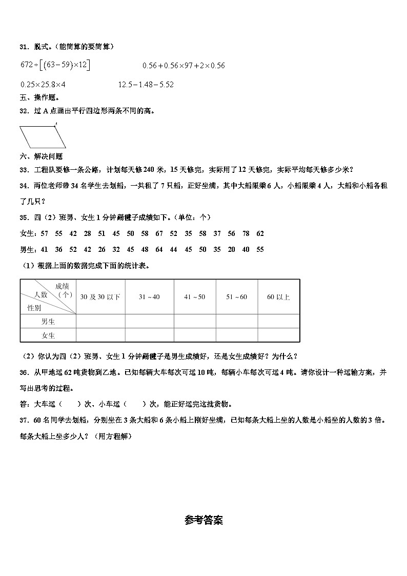 陇南地区康县2023年四年级数学第二学期期末统考模拟试题含解析第3页