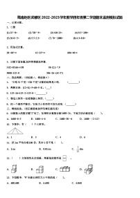 陇南地区武都区2022-2023学年数学四年级第二学期期末监测模拟试题含解析