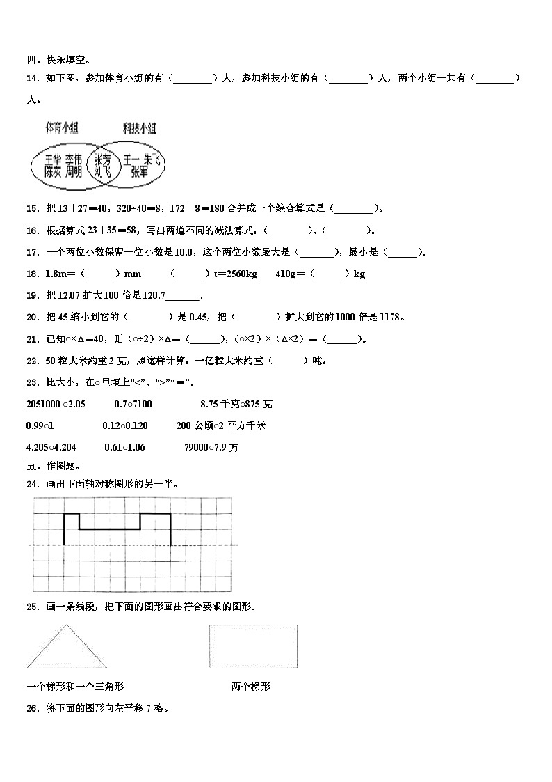 陇南地区武都区2022-2023学年数学四年级第二学期期末监测模拟试题含解析第2页
