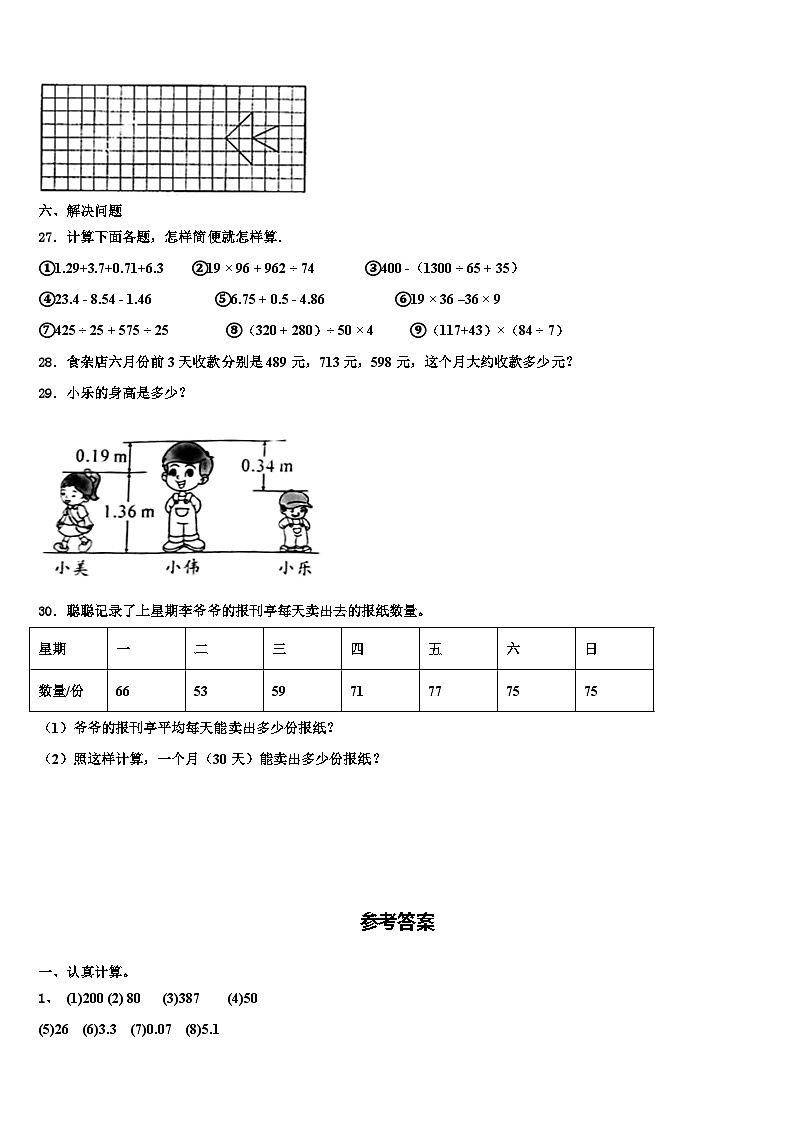 陇南地区武都区2022-2023学年数学四年级第二学期期末监测模拟试题含解析第3页