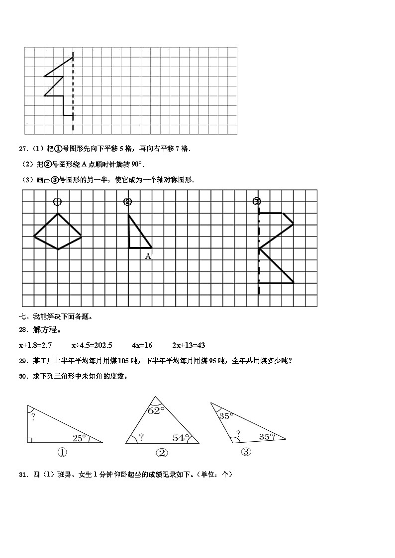 陇南地区西和县2023年四年级数学第二学期期末调研模拟试题含解析第3页