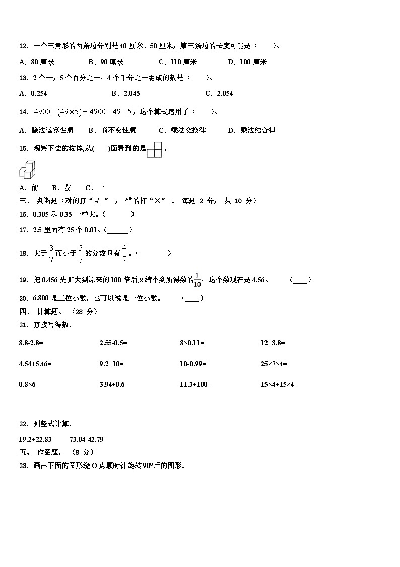 陕西省咸阳市彬州市2022-2023学年四年级数学第二学期期末质量检测模拟试题含解析第2页