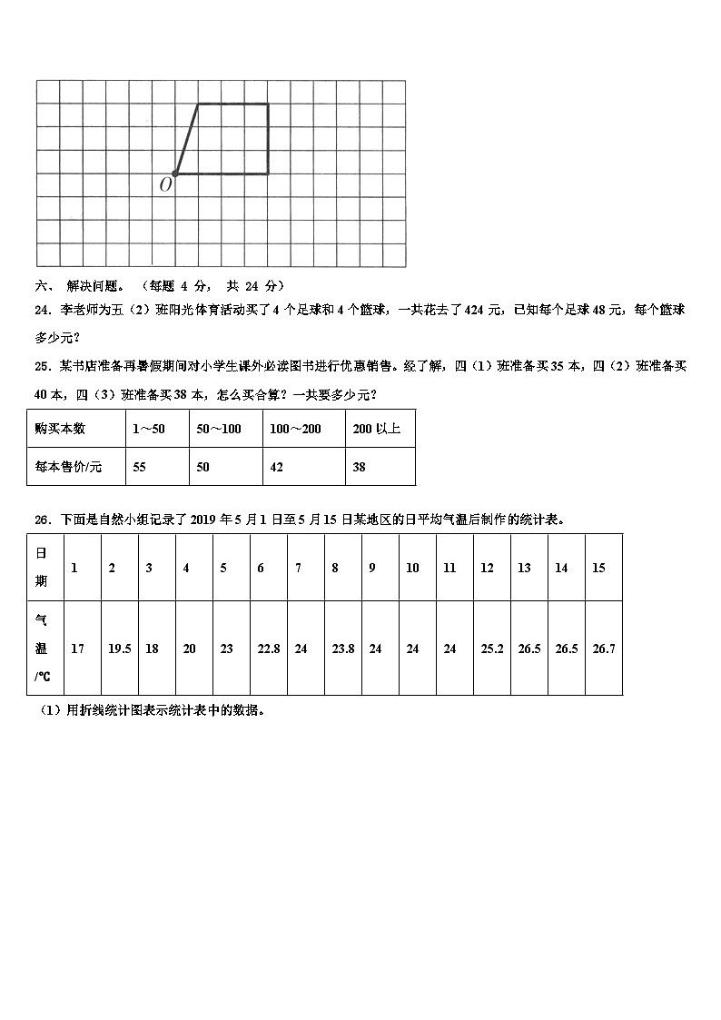 陕西省咸阳市彬州市2022-2023学年四年级数学第二学期期末质量检测模拟试题含解析第3页