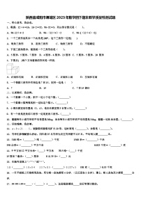 陕西省咸阳市渭城区2023年数学四下期末教学质量检测试题含解析