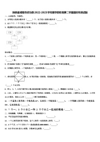 陕西省咸阳市武功县2022-2023学年数学四年级第二学期期末检测试题含解析