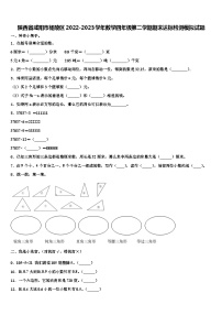 陕西省咸阳市杨陵区2022-2023学年数学四年级第二学期期末达标检测模拟试题含解析