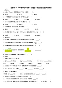 阳春市2023年数学四年级第二学期期末质量跟踪监视模拟试题含解析