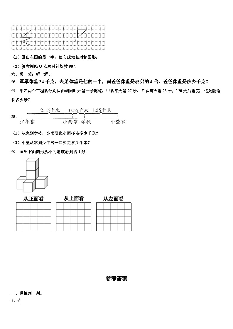 阳谷县2022-2023学年数学四下期末达标检测模拟试题含解析第3页