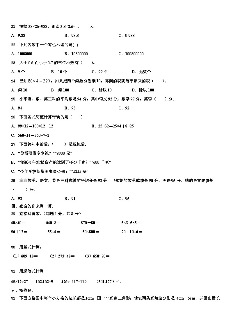 阳山县2023年数学四年级第二学期期末教学质量检测试题含解析第2页