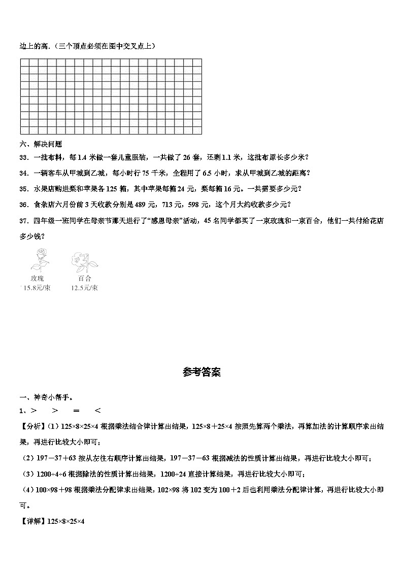 阳山县2023年数学四年级第二学期期末教学质量检测试题含解析第3页