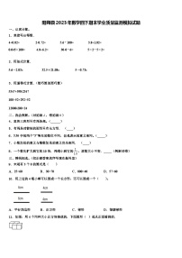 阳朔县2023年数学四下期末学业质量监测模拟试题含解析