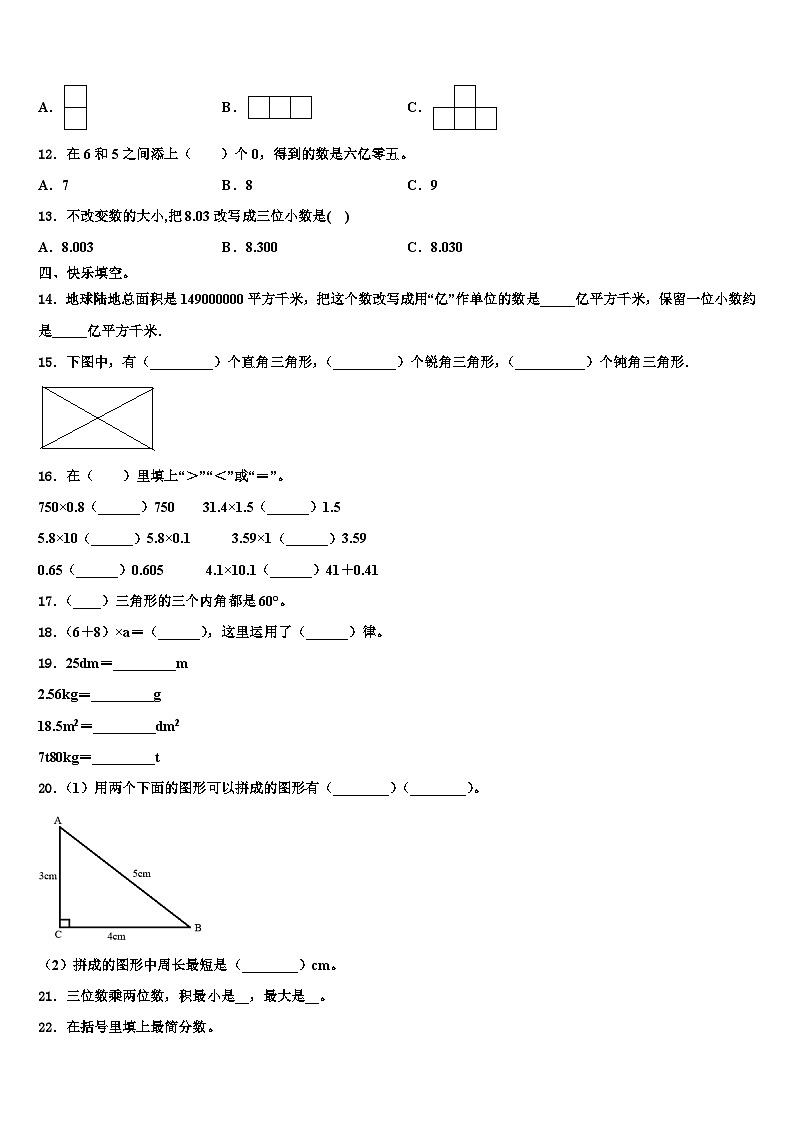 阳朔县2023年数学四下期末学业质量监测模拟试题含解析第2页