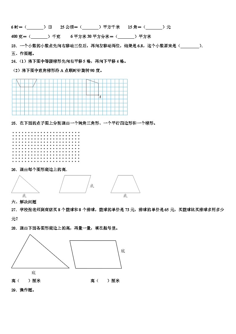 阳朔县2023年数学四下期末学业质量监测模拟试题含解析第3页