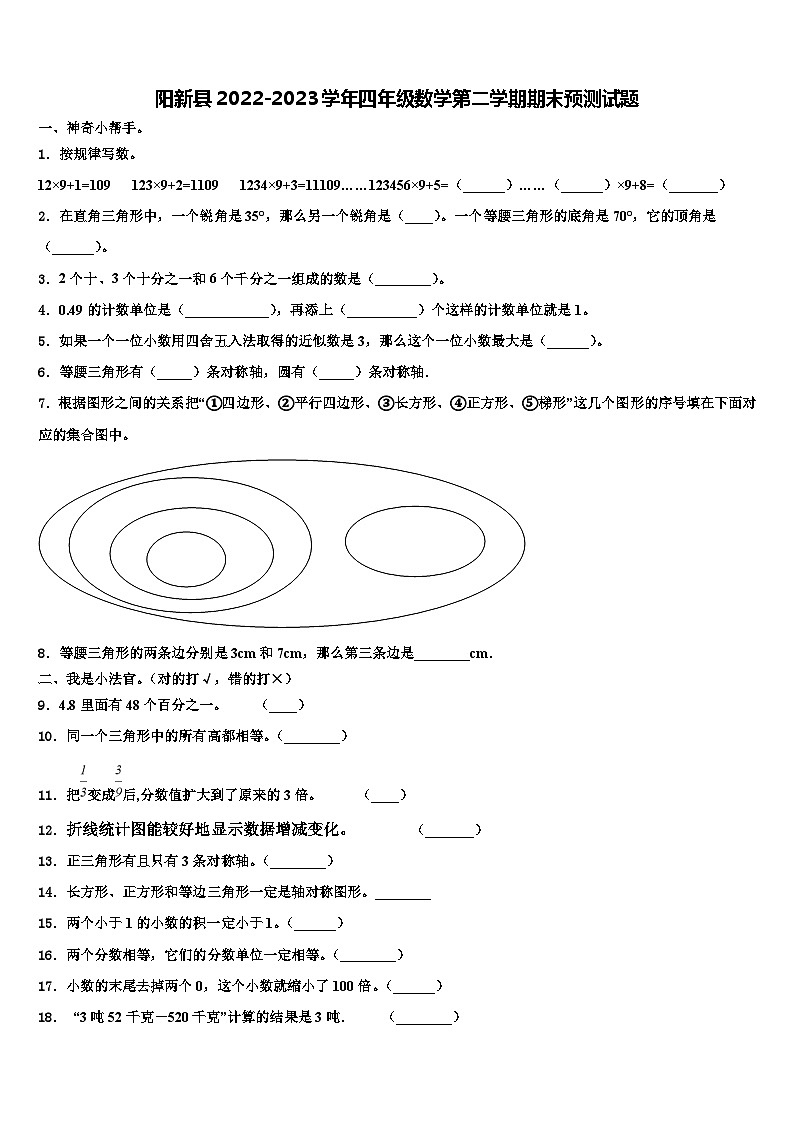 阳新县2022-2023学年四年级数学第二学期期末预测试题含解析第1页
