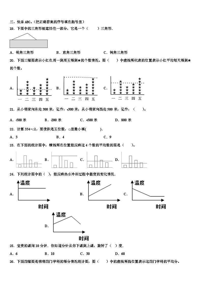 阳新县2022-2023学年四年级数学第二学期期末预测试题含解析第2页