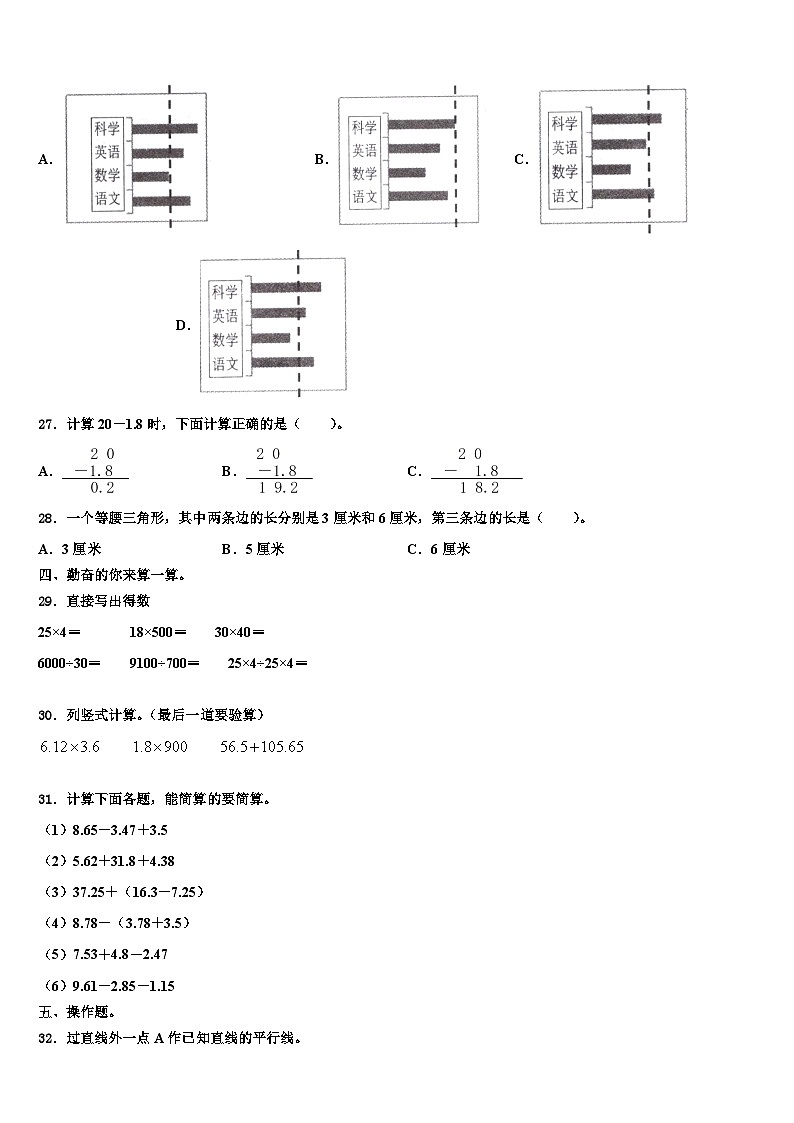 阳新县2022-2023学年四年级数学第二学期期末预测试题含解析第3页