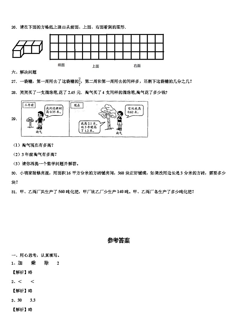 阳信县2023年四年级数学第二学期期末学业质量监测模拟试题含解析03