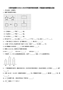 长春市德惠市2022-2023学年数学四年级第二学期期末调研模拟试题含解析