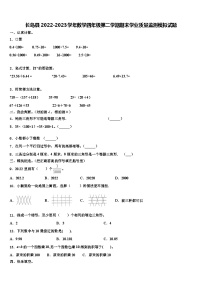 长岛县2022-2023学年数学四年级第二学期期末学业质量监测模拟试题含解析