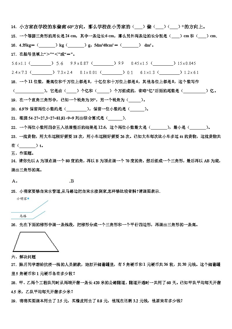 长岛县2022-2023学年数学四年级第二学期期末学业质量监测模拟试题含解析第2页