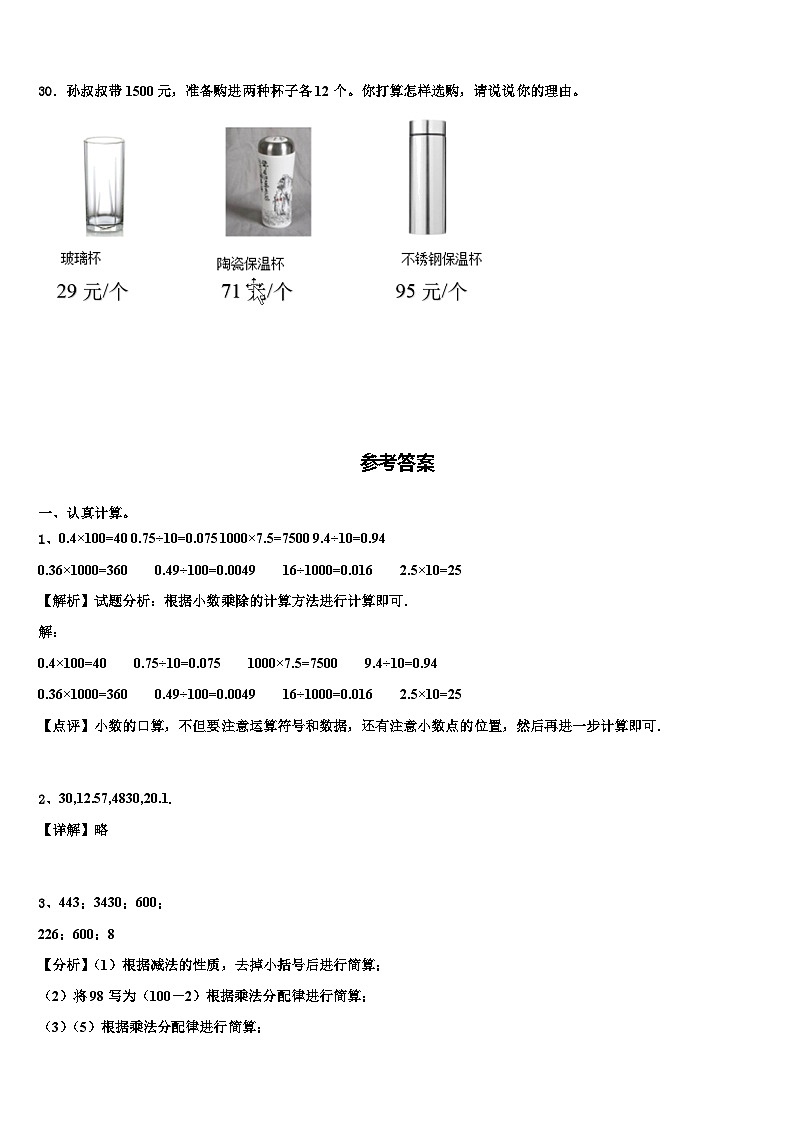 长岛县2022-2023学年数学四年级第二学期期末学业质量监测模拟试题含解析第3页