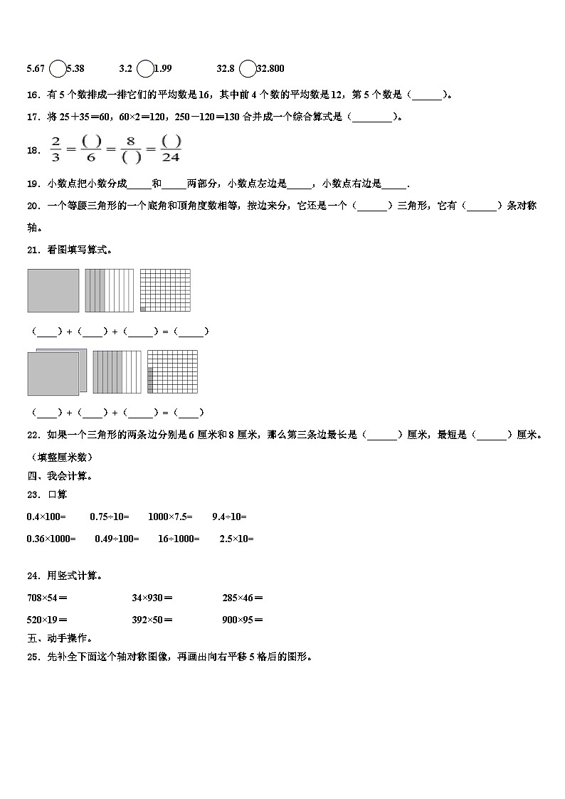 长春市双阳区2023年数学四下期末质量跟踪监视试题含解析第2页