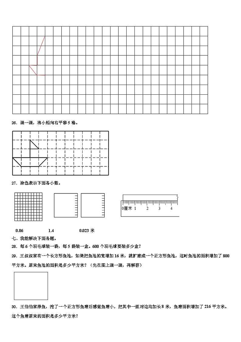 长春市双阳区2023年数学四下期末质量跟踪监视试题含解析第3页