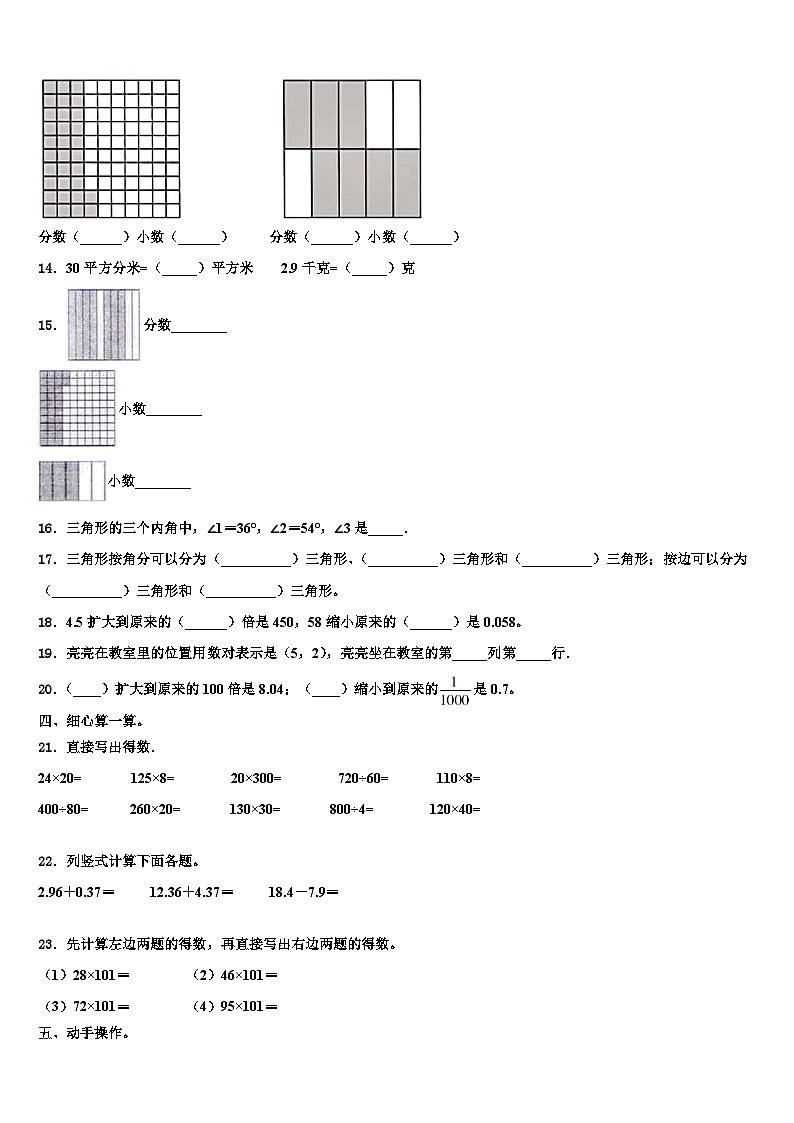 长丰县2022-2023学年四年级数学第二学期期末教学质量检测试题含解析第2页
