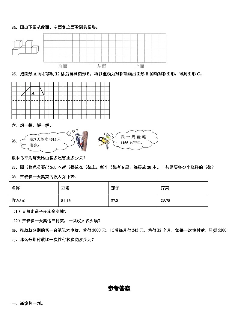长丰县2022-2023学年四年级数学第二学期期末教学质量检测试题含解析第3页