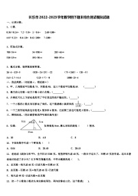 长乐市2022-2023学年数学四下期末综合测试模拟试题含解析