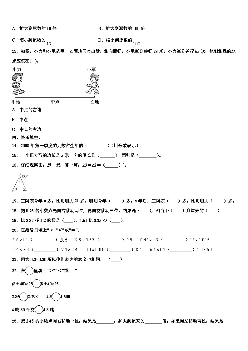 长乐市2022-2023学年数学四下期末综合测试模拟试题含解析第2页
