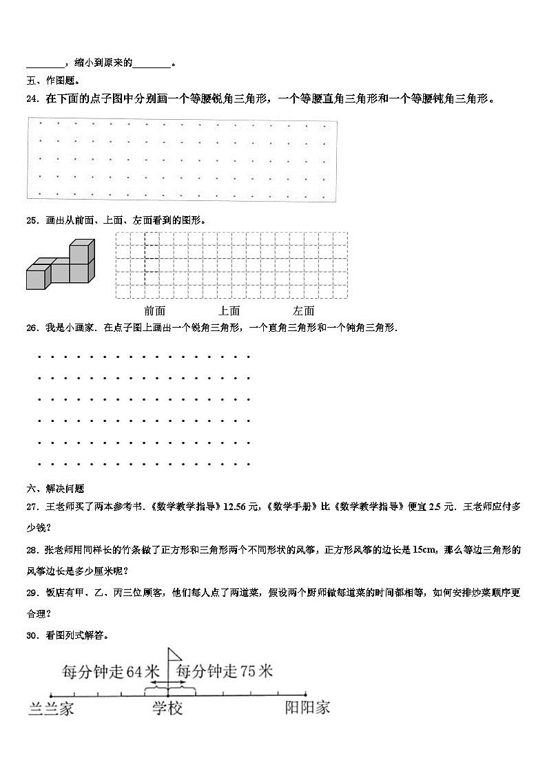 长乐市2022-2023学年数学四下期末综合测试模拟试题含解析第3页
