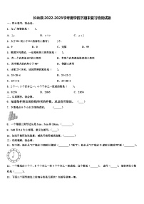 长岭县2022-2023学年数学四下期末复习检测试题含解析