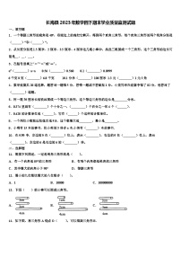 长海县2023年数学四下期末学业质量监测试题含解析