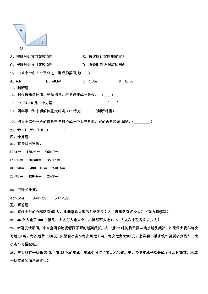长海县2023年数学四下期末学业质量监测试题含解析第2页
