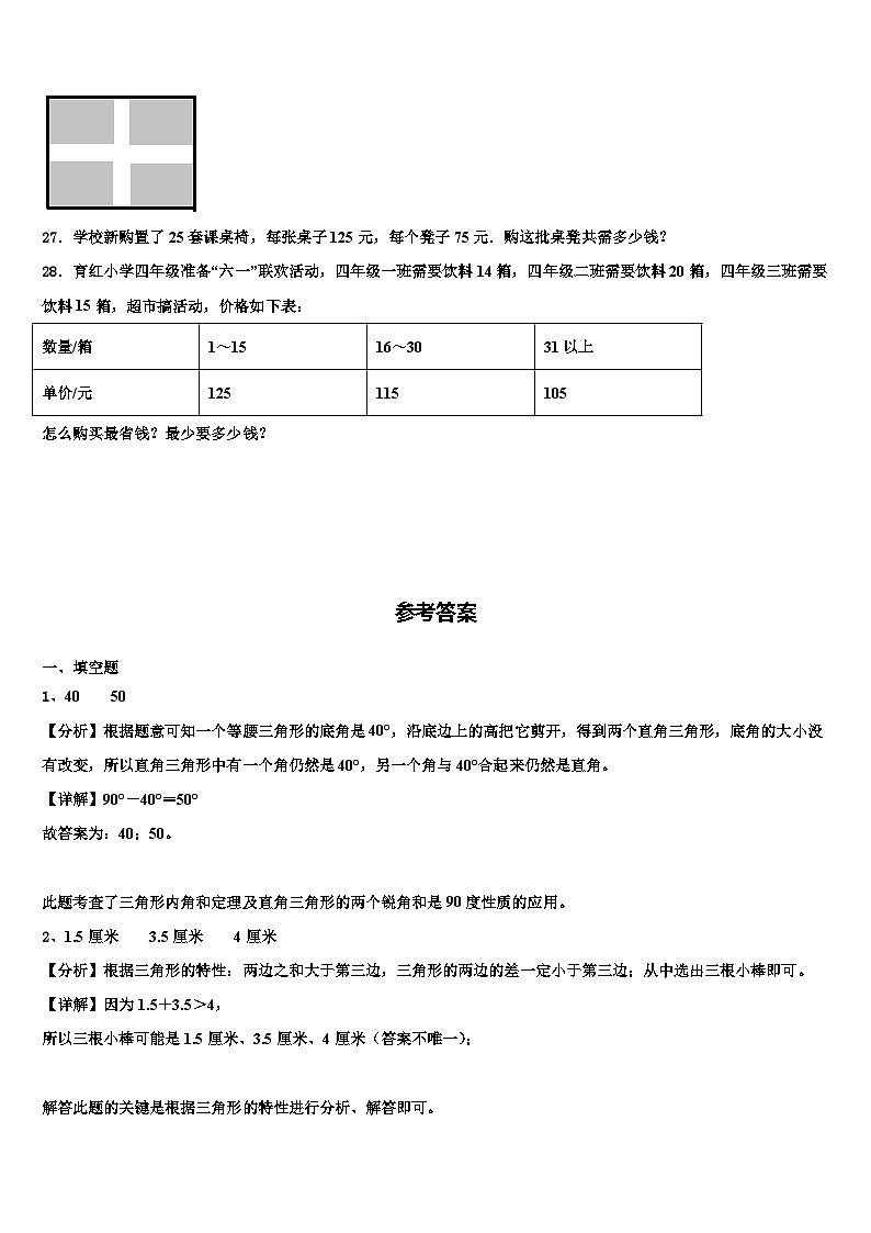长海县2023年数学四下期末学业质量监测试题含解析第3页