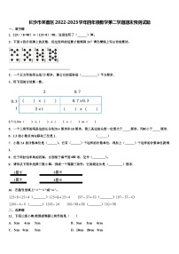 长沙市芙蓉区2022-2023学年四年级数学第二学期期末预测试题含解析