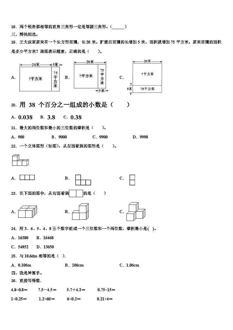 长沙市雨花区2023年数学四下期末考试试题含解析第2页