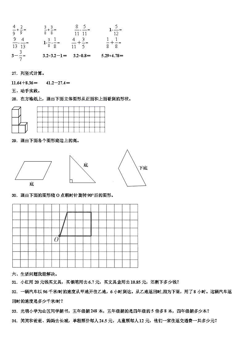 长沙市雨花区2023年数学四下期末考试试题含解析第3页