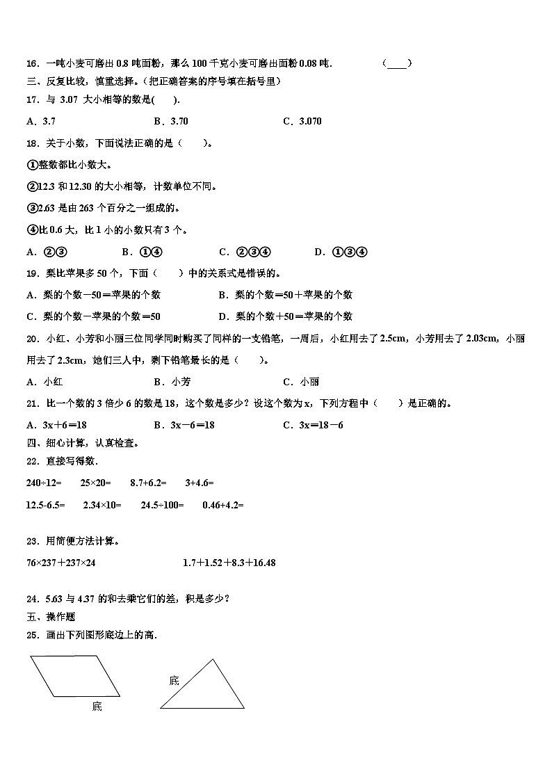 长沙市岳麓区2022-2023学年数学四下期末调研模拟试题含解析第2页