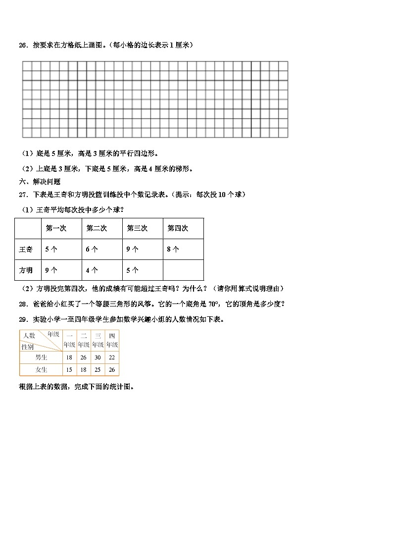长沙市岳麓区2022-2023学年数学四下期末调研模拟试题含解析第3页