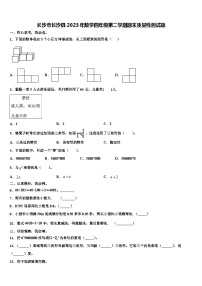 长沙市长沙县2023年数学四年级第二学期期末质量检测试题含解析