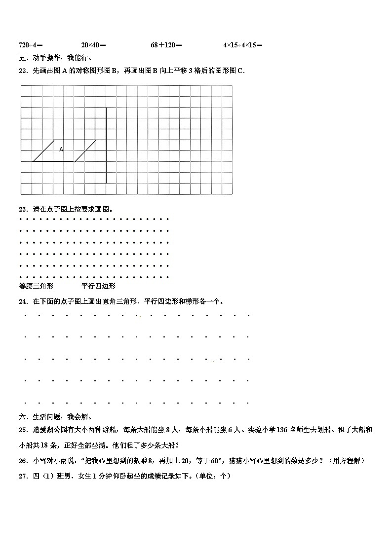 长沙市长沙县2023年数学四年级第二学期期末质量检测试题含解析第3页