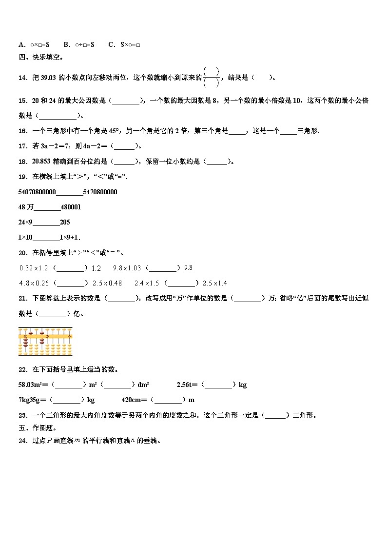 长沙县2023年数学四年级第二学期期末监测试题含解析第2页